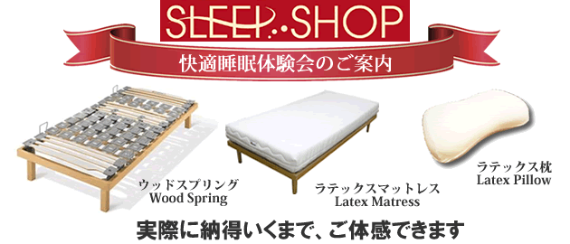 ベッド選び　大阪　天下茶屋